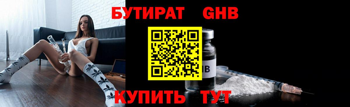 БУТИРАТ вода Ухта