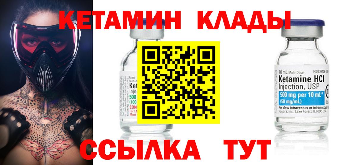 Ухта  КЕТАМИН VHQ  Вход с VPN 